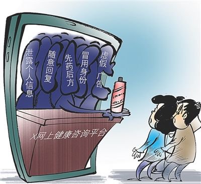 網(wǎng)絡(luò)問診亂象凸顯，咨資訊深醫(yī)生數(shù)媒為“迷途”駕舟填峽